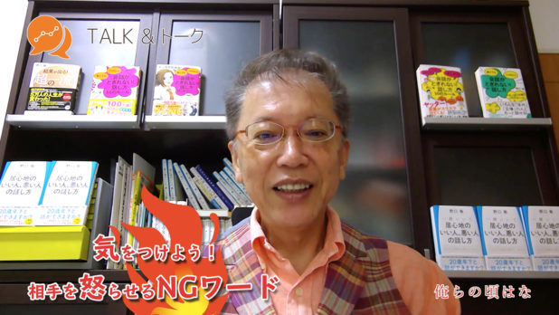 気をつけよう!相手を怒らせるNGワード「俺らの頃はな」
