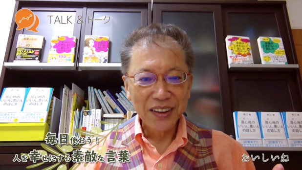 毎日使おう!人を幸せにする素敵な言葉 「おいしいね」