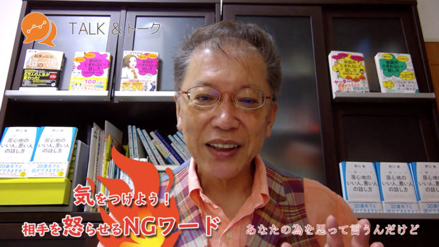 気をつけよう!相手を怒らせるNGワード「あなたの為を思って言うんだけど」