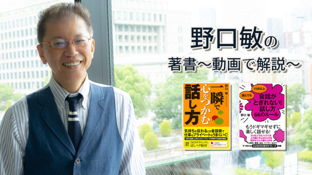 野口敏の著書〜動画で解説〜