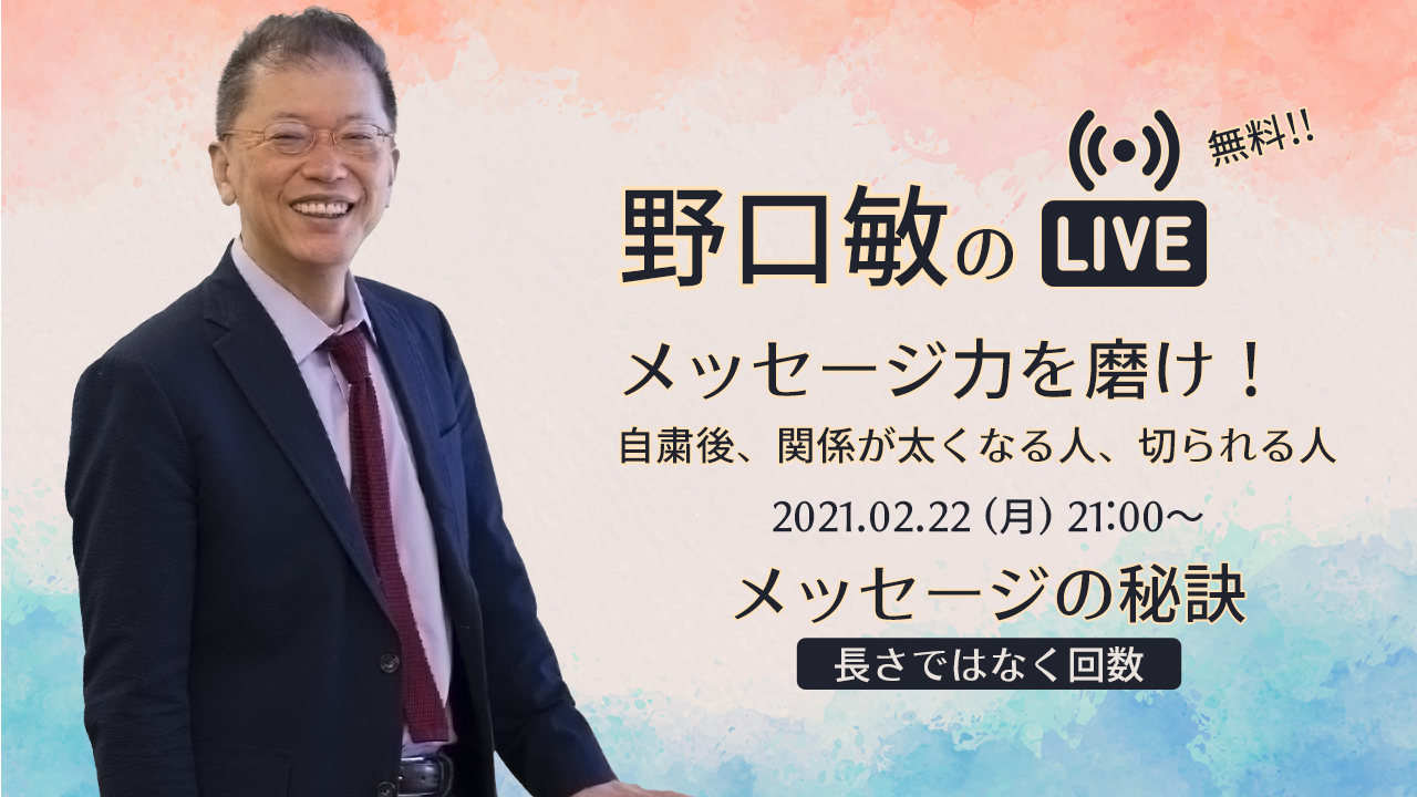 メッセージの秘訣「長さではなく回数」