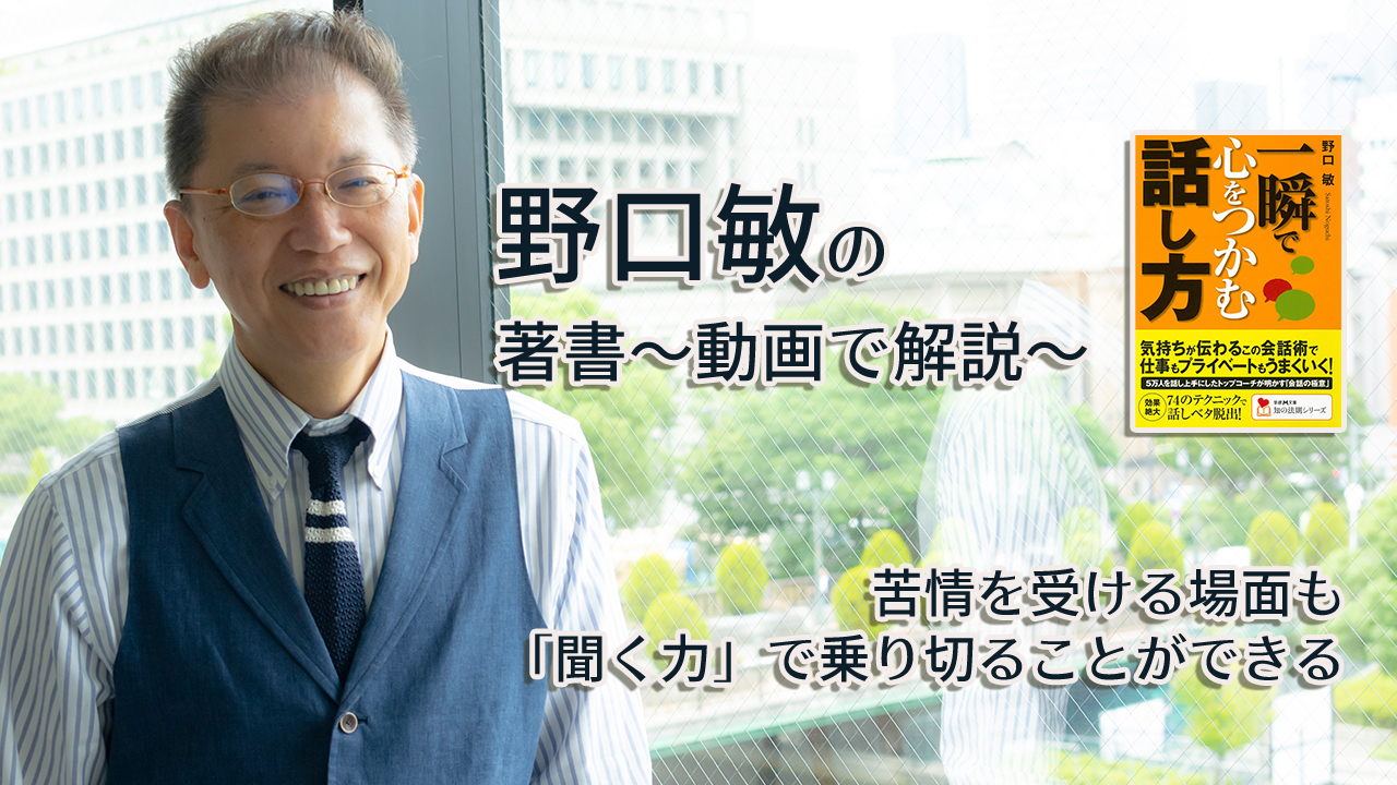 Weekly講座（プレミアム）に、『一瞬で心をつかむ話し方　〜動画で解説！〜　苦情を受ける場合も「聞く力」で乗り切ることができる』を追加しました。