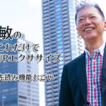 スマホの先読み機能むごい