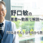 一瞬で心をつかむ話し方　〜動画で解説！〜　「すみません」は今日から禁句にしよう