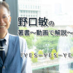 一瞬で心をつかむ話し方　〜動画で解説！〜　「ＹＥＳ－ＹＥＳ－ＹＥＳ」の法則