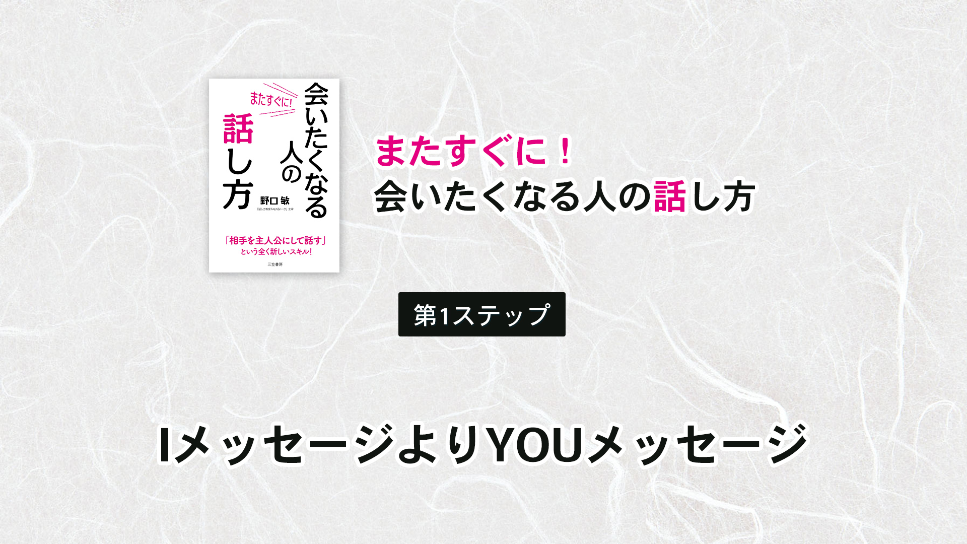 第1ステップ　 IメッセージよりYOUメッセージ