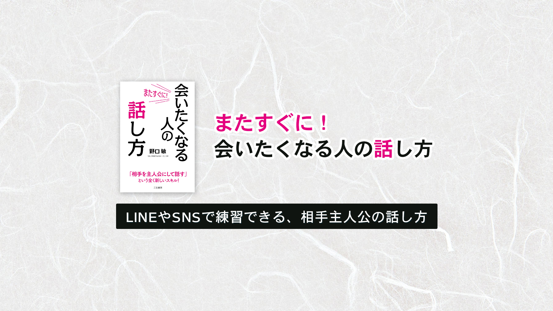 LINEやSNSで練習できる、相手主人公の話し方 | またすぐに会いたくなる人の話し方