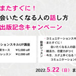 「またすぐに会いたくなる人の話し方」発売記念キャンペーン
