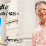 「映像化の秘密」一緒にいて居心地のいい人、悪い人の話し方　〜動画で解説！〜