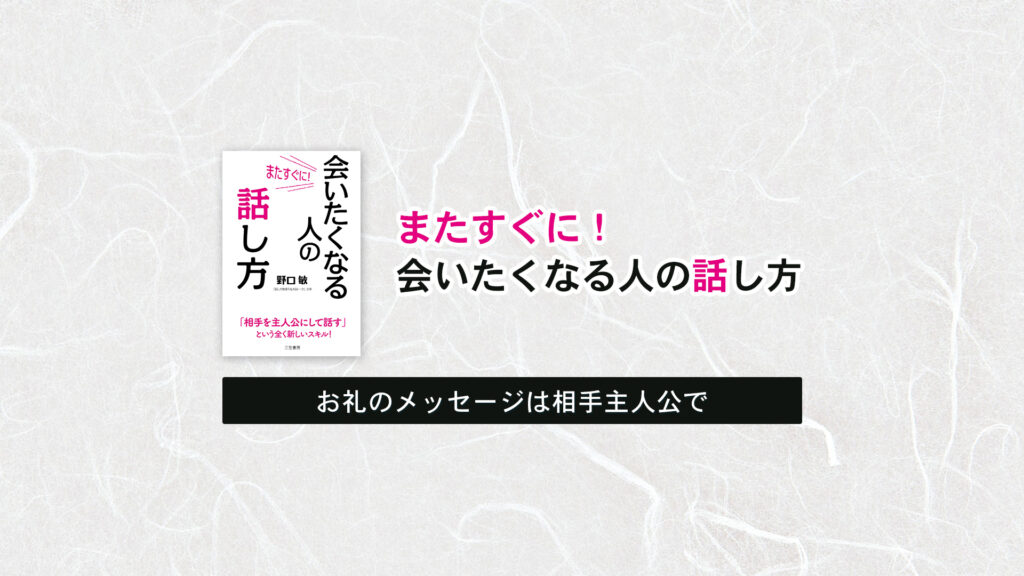 お礼のメッセージは相手主人公で