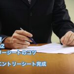 「これでエントリーシート完成」一緒にいて居心地のいい人、悪い人の話し方　〜動画で解説！〜