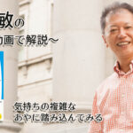「気持ちの複雑なあやに踏み込んでみる」一緒にいて居心地のいい人、悪い人の話し方　〜動画で解説！〜