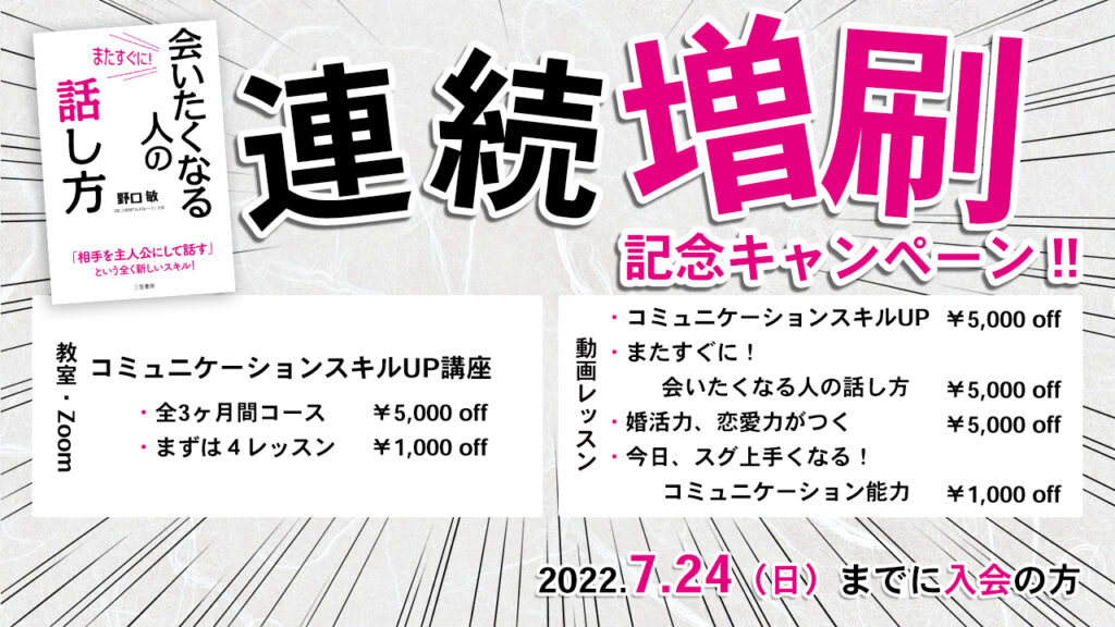 「またすぐに会いたくなる人の話し方」連続増刷キャンペーン