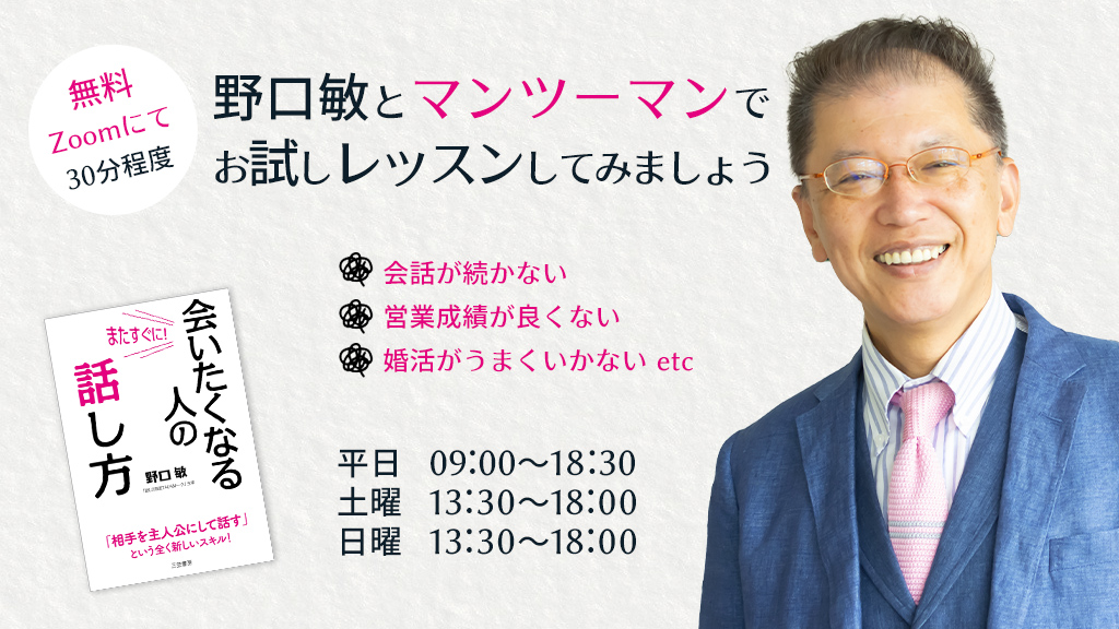 野口敏とマンツーマンでお試しレッスンしてみましょう