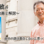 「自分の話は面白くないと思っている人！」一緒にいて居心地のいい人、悪い人の話し方　〜動画で解説！〜