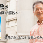 「勇気があればこれを聞いてみる」一緒にいて居心地のいい人、悪い人の話し方　〜動画で解説！〜