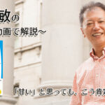 「甘い」と思っても、こう肯定的に返す　一緒にいて居心地のいい人、悪い人の話し方　〜動画で解説！〜