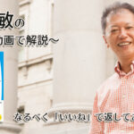 「なるべく「いいね」で返してあげる」一緒にいて居心地のいい人、悪い人の話し方　〜動画で解説！〜