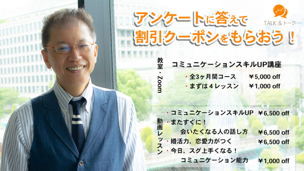 アンケートに答えて割引クーポンをもらおう！
