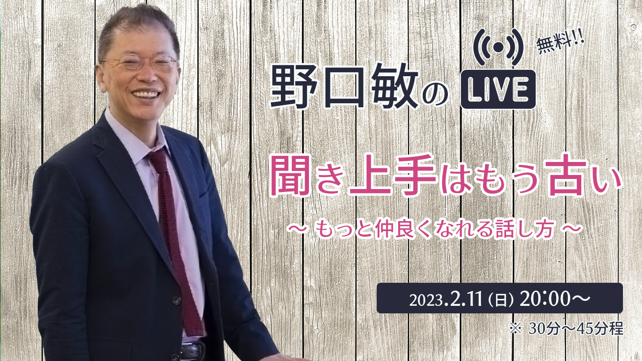 聞き上手はもう古い 〜もっと仲良くなれる話し方〜