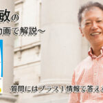 質問にはプラス１情報で答える　一緒にいて居心地のいい人、悪い人の話し方　〜動画で解説！〜