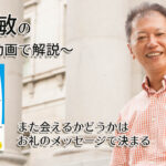 また会えるかどうかはお礼のメッセージで決まる　一緒にいて居心地のいい人、悪い人の話し方　〜動画で解説！〜