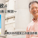ご無沙汰の旧友との復活作戦　一緒にいて居心地のいい人、悪い人の話し方　〜動画で解説！〜