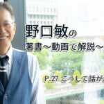 会話がとぎれない話し方　〜動画で解説！〜　P.27 こうして話があふれ出す
