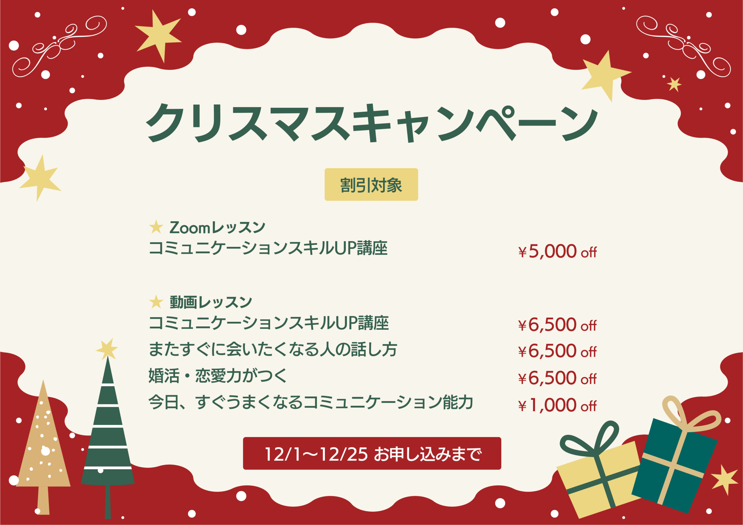 クリスマスキャンペーン