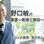 会話がとぎれない話し方　〜動画で解説！〜　P.154 お客様、取引先とのトーク例