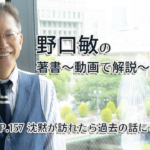 会話がとぎれない話し方　〜動画で解説！〜　P.157 沈黙が訪れたら過去の話にさかのぼる