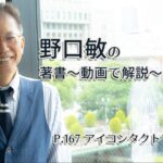 会話がとぎれない話し方　〜動画で解説！〜　P.167 アイコンタクトで武装解除