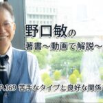 会話がとぎれない話し方　〜動画で解説！〜 P.169 苦手なタイプと良好な関係を築く方法