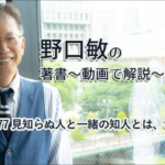 会話がとぎれない話し方　〜動画で解説！〜　P.177 見知らぬ人と一緒の知人とは、こう話そう