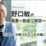 会話がとぎれない話し方　〜動画で解説！〜　P.182 この相づちで、その場にとけこめる