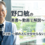 会話がとぎれない話し方　〜動画で解説！〜　P.196 一部の人しか分からない話はしない