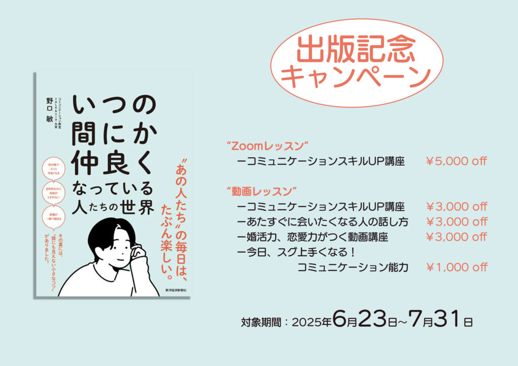 「いつの間にか仲良くなっている人たちの世界」出版記念キャンペーン