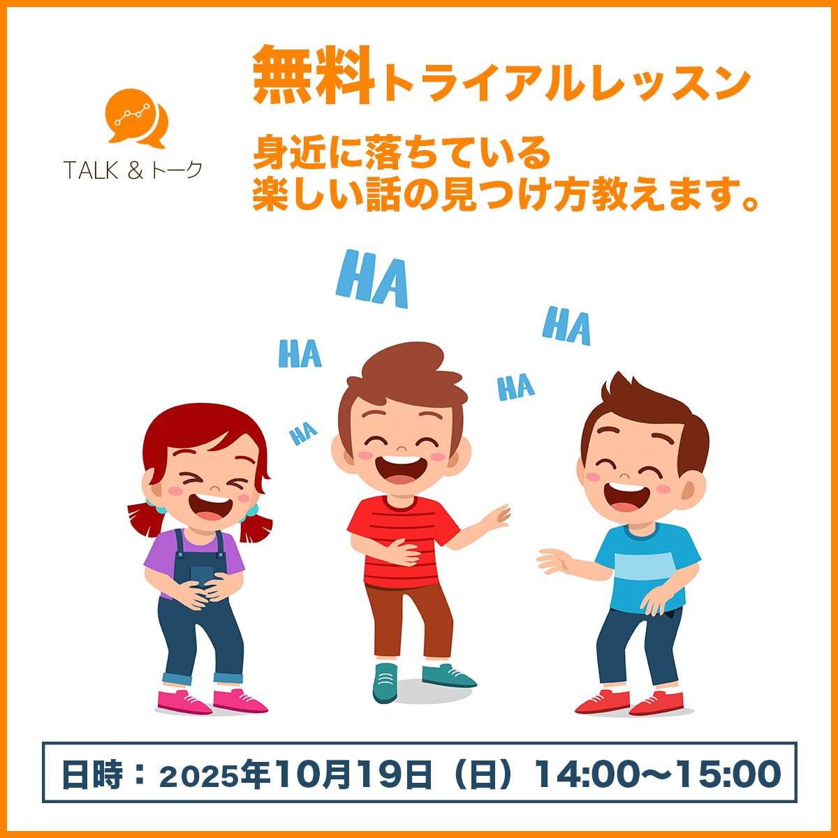 無料トライアルレッスン　10月19日（日）14:00～15:00