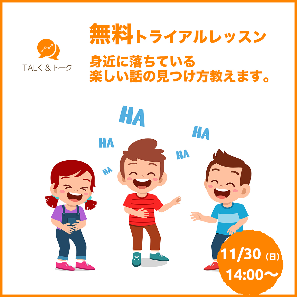 無料トライアルレッスン