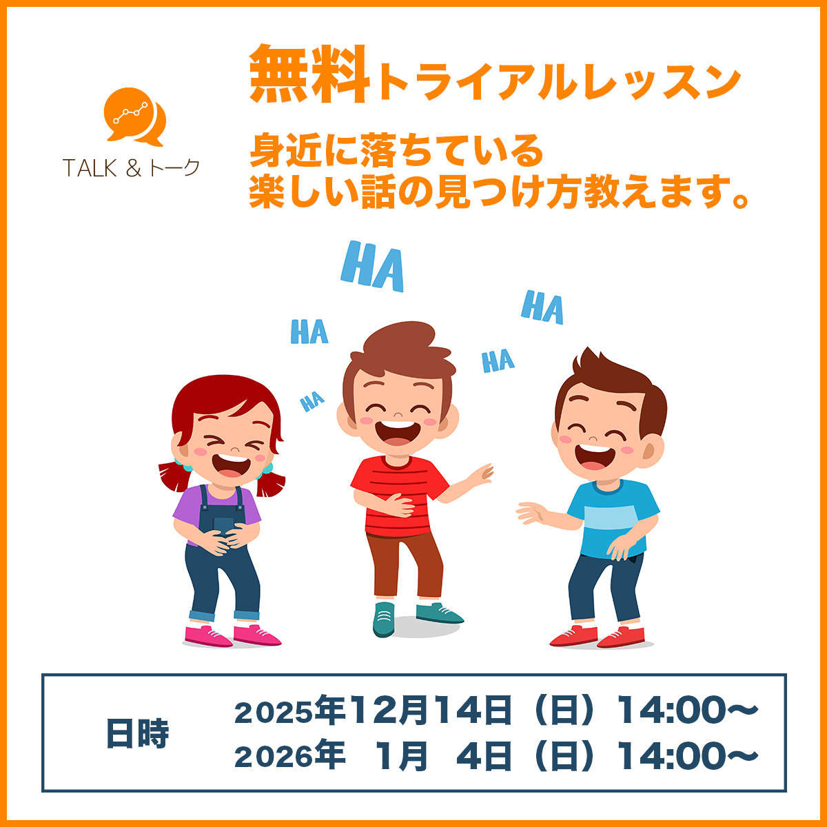 無料トライアルレッスン