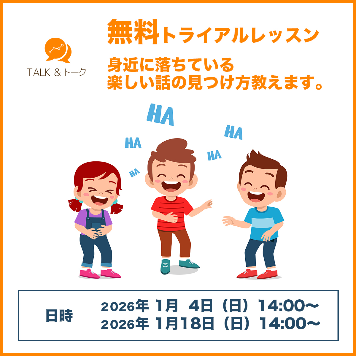 無料トライアルレッスン / 2026年1月4日（日）14時～ / 2026年1月18日（日）14時～