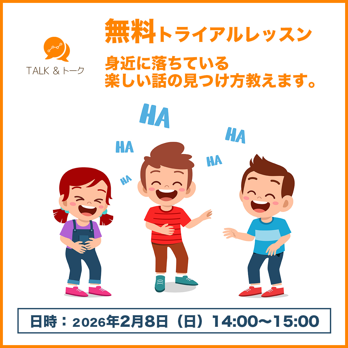 無料トライアルレッスン / 2026年2月8日（日）14時～