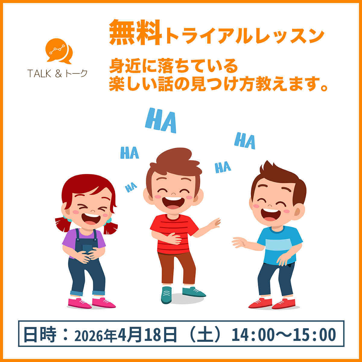 無料トライアルレッスン / 2026年4月18日（日）14時～