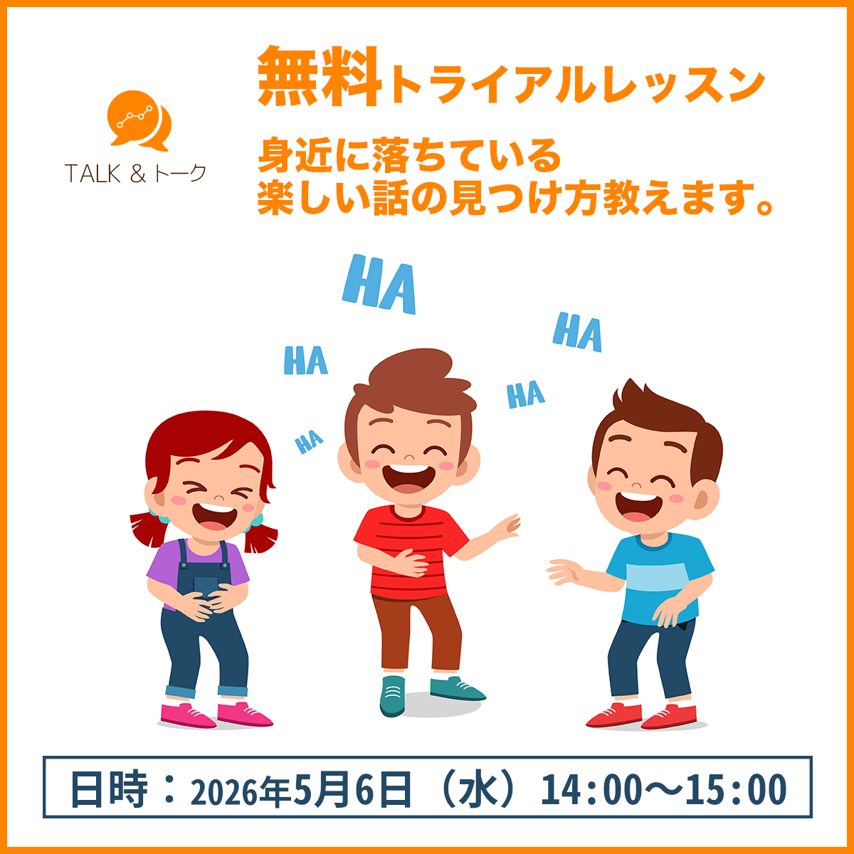 無料トライアルレッスン / 2026年5月6日（水）14時～